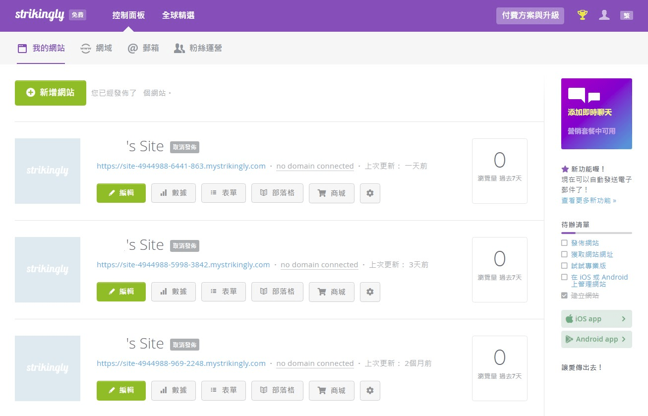 進入Strikingly控制面板 進入Strikingly控制面板